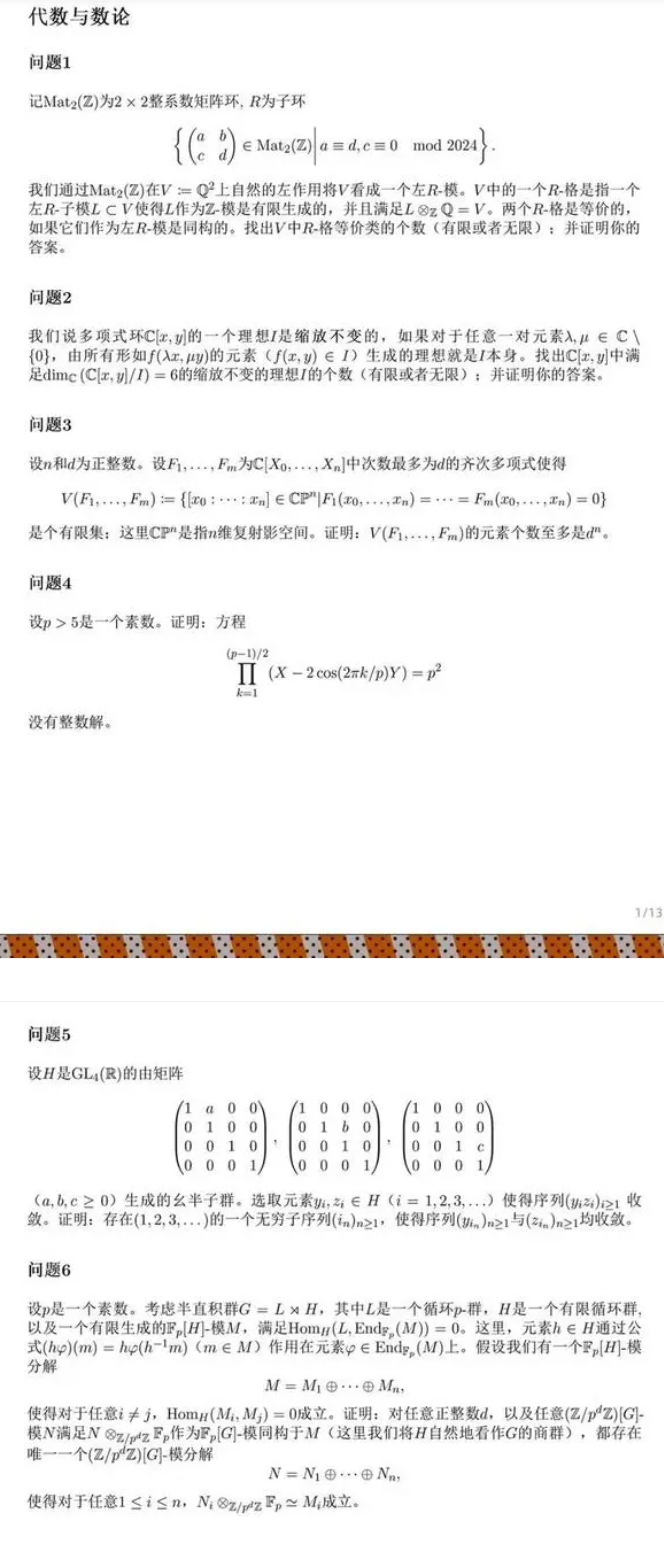 全球数学竞赛选手:6道题只做了1道 专业性太强