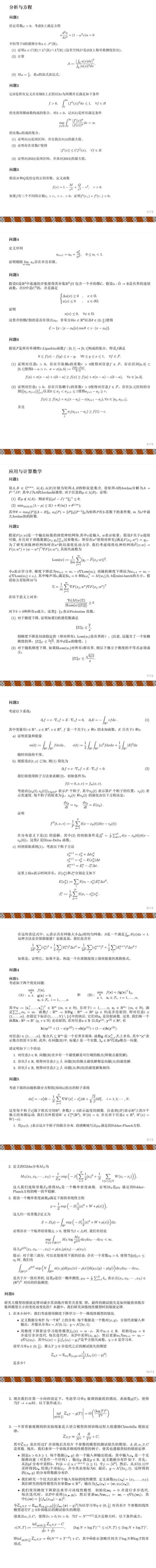 全球数学竞赛选手:6道题只做了1道 专业性太强