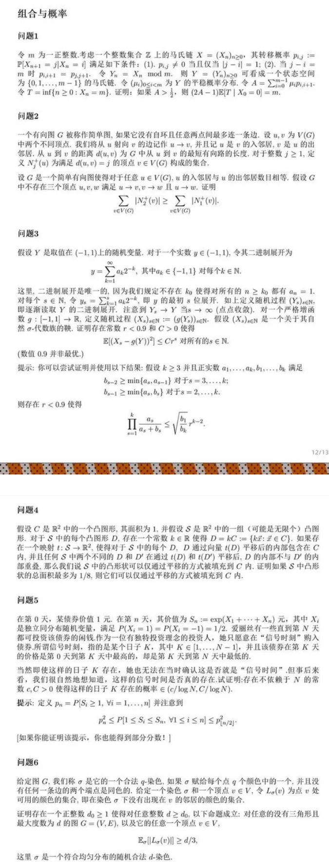 全球数学竞赛选手:6道题只做了1道 专业性太强