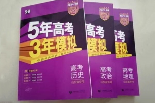 准高三历史基础差的刷题资料 哪些好用