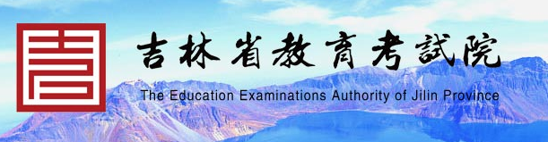 2024吉林高考录取结果查询时间及入口 在哪查录取状态