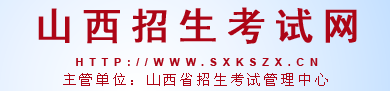 2024山西高考录取结果查询时间及入口 在哪查录取状态