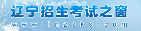 2024辽宁高考录取结果查询时间及入口 在哪查录取状态