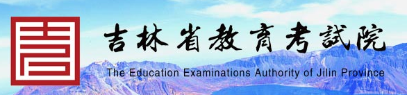 2024吉林高考本科錄取結(jié)果查詢時間及入口 在哪查錄取狀態(tài)