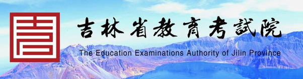 吉林2024高考志愿投档录取状态查询方法及入口