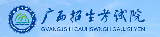 2024廣西高考?？其浫〗Y(jié)果查詢時間及入口 在哪查錄取狀態(tài)