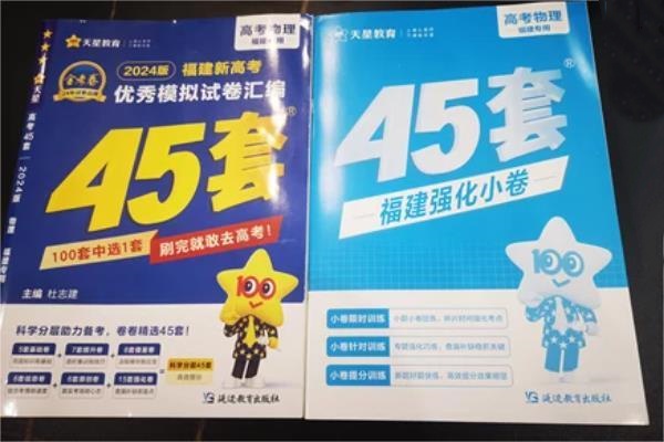 金考卷45套.jpg