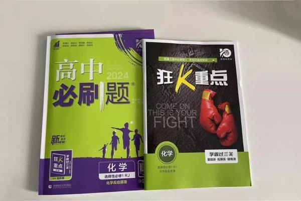 高中化学十大教辅书排行榜 哪些书好