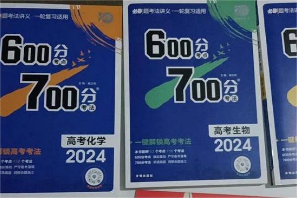 600分考点700分考法.jpg