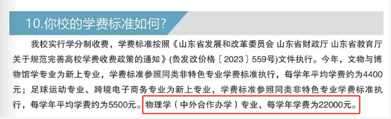 2024菏泽学院中外合作办学各专业一年多少钱