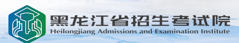 2024黑龙江高考志愿投档状态查询方法及入口 在哪查