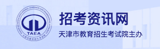 2024天津高考志愿录取状态查询时间和入口