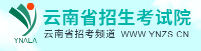 2024云南高考志愿录取状态查询时间和入口