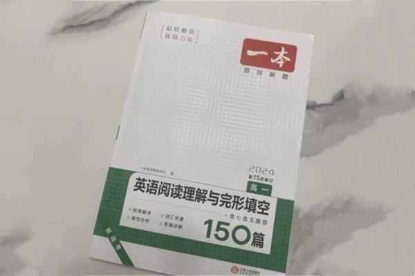 高中暑假英语教辅资料推荐 哪些比较好