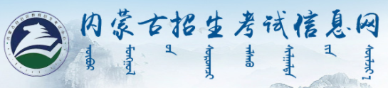 内蒙古2024专科批录取查询入口官网 怎么查录取结果