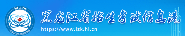 黑龙江2024专科批录取查询入口官网 怎么查录取结果