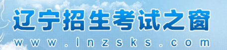 2024辽宁本科录取结果手机端查询入口 具体查询步骤