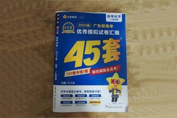 金考卷45套.jpg