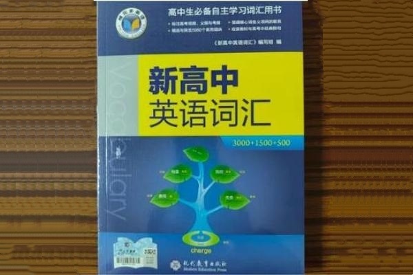 高三英语成绩差用什么教辅 哪些书实用