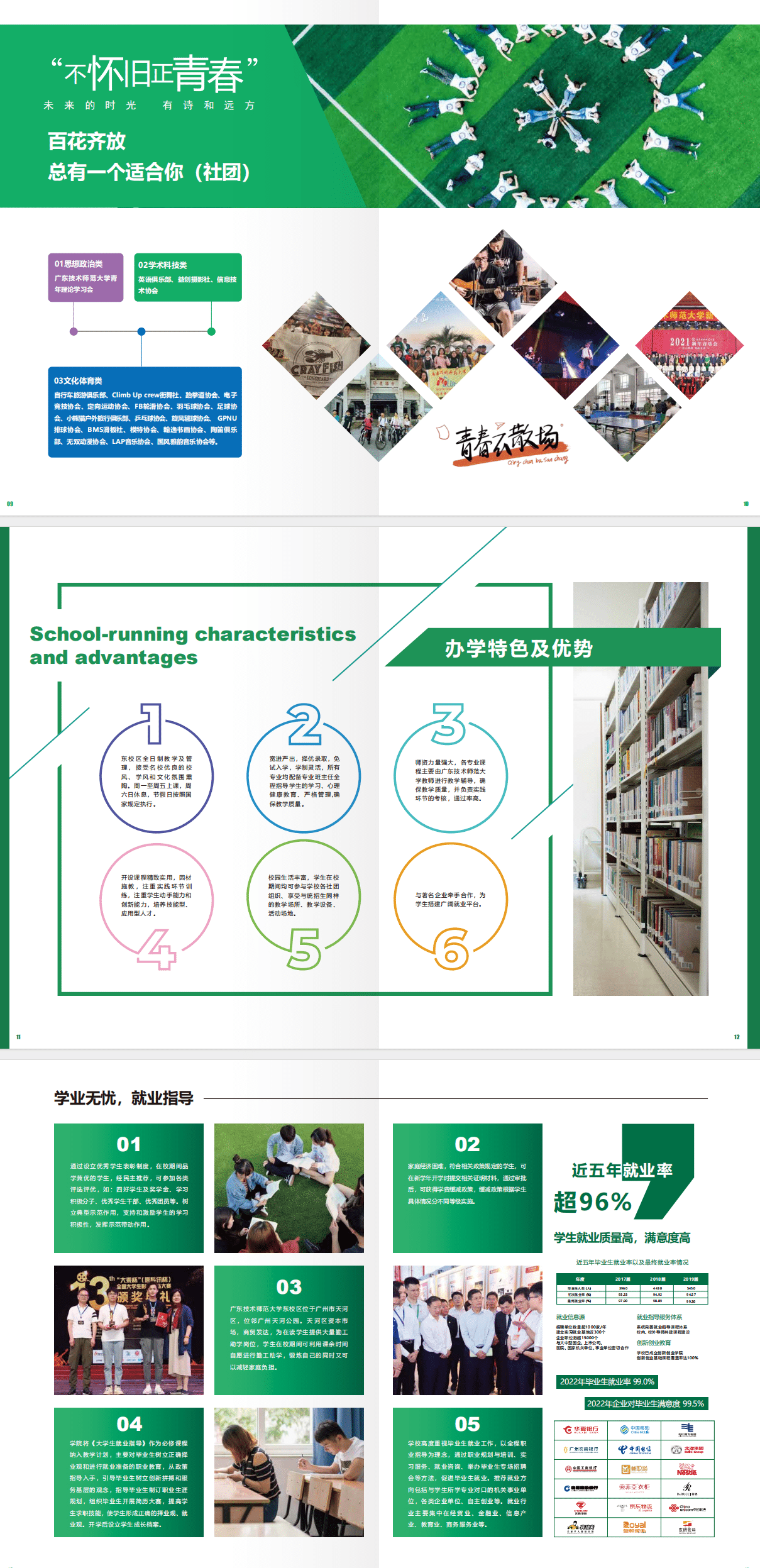 广东技术师范大学东校区2024自考升学创新班招生简章