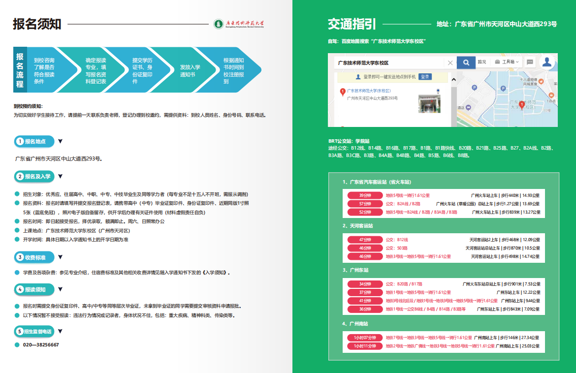 广东技术师范大学东校区2024自考升学创新班招生简章