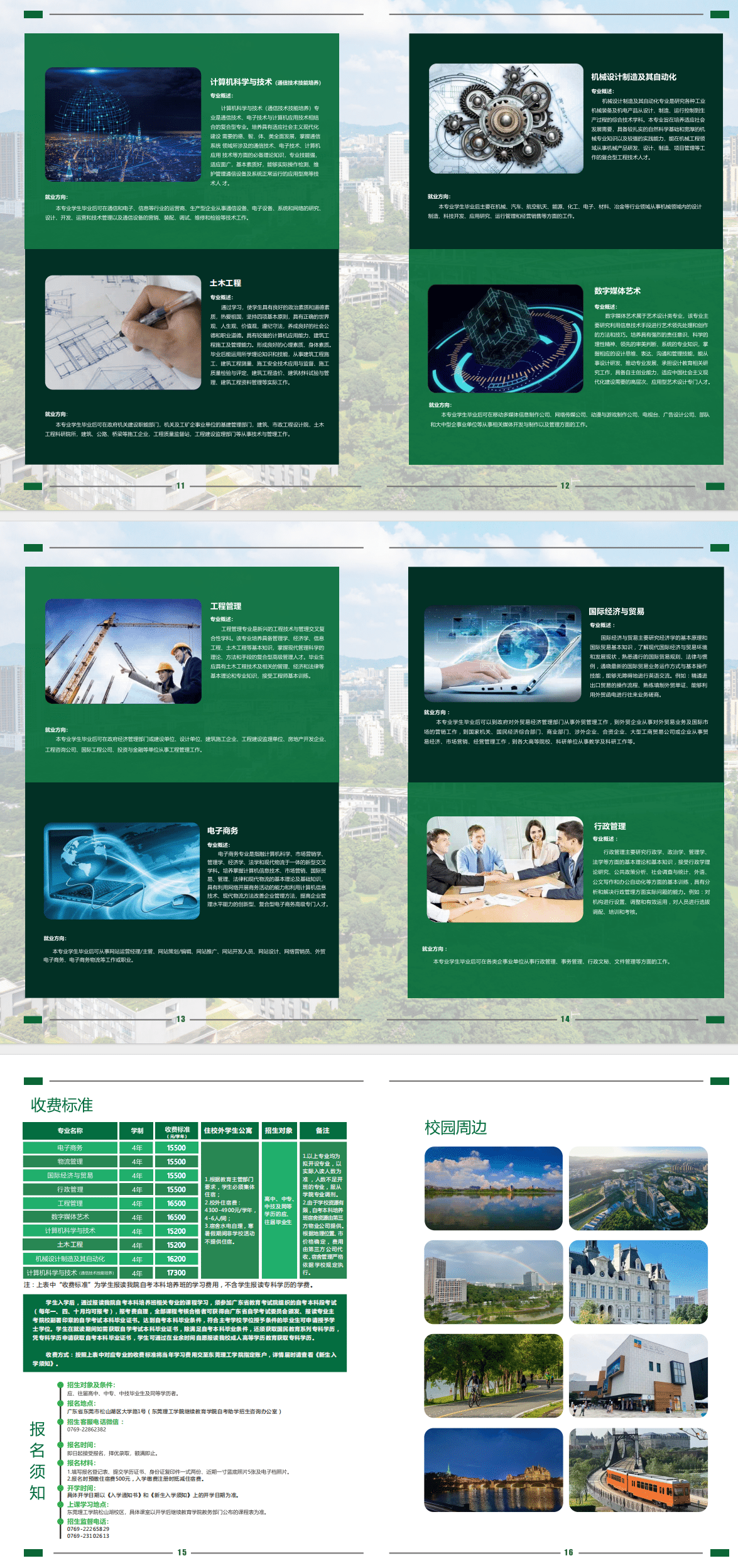 2024东莞理工学院继续教育学院自考本科培养班招生简章