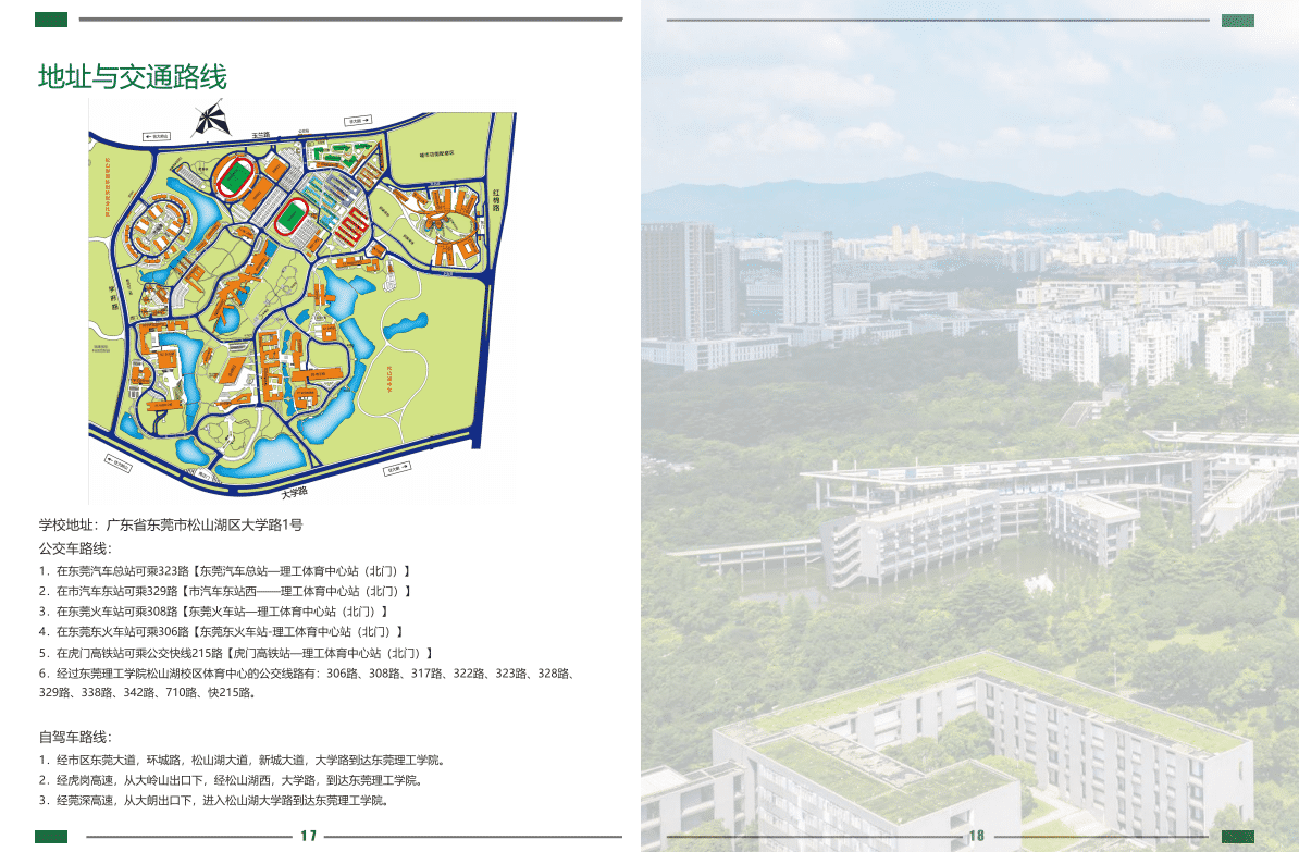 2024东莞理工学院自考本科培养班招生简章