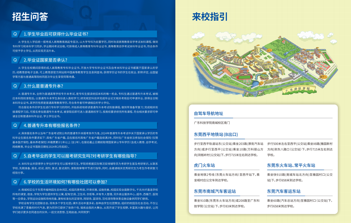 2024广东科技学院本科职业教育招生简章