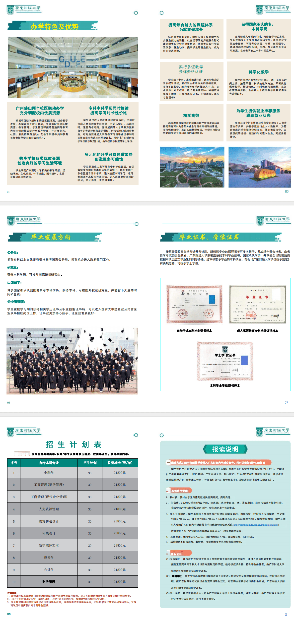 2024广东财经大学自考助学辅导脱产班招生简章