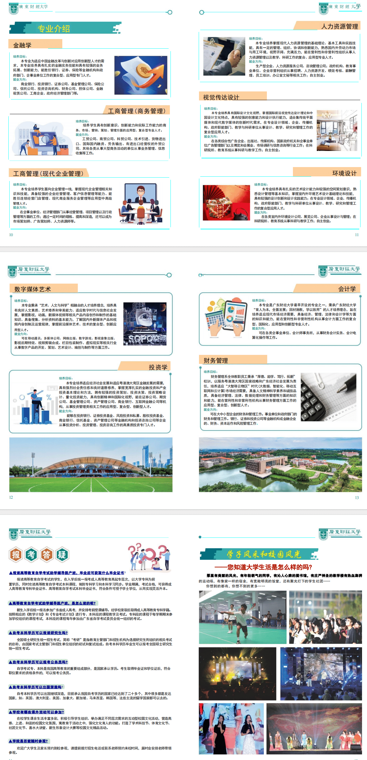 2024广东财经大学自考助学辅导脱产班招生简章