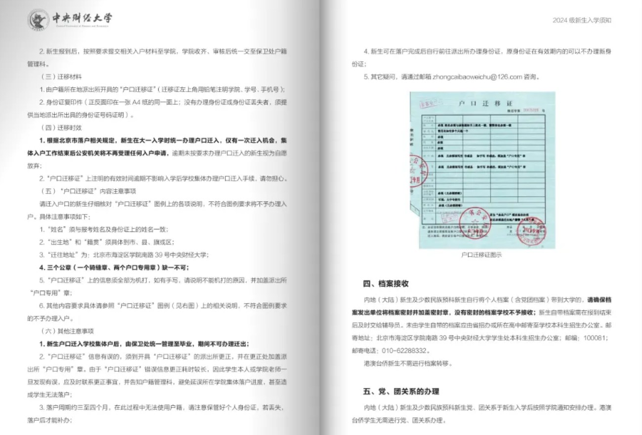 2024中央财经大学新生报到时间及入学须知 迎新网入口