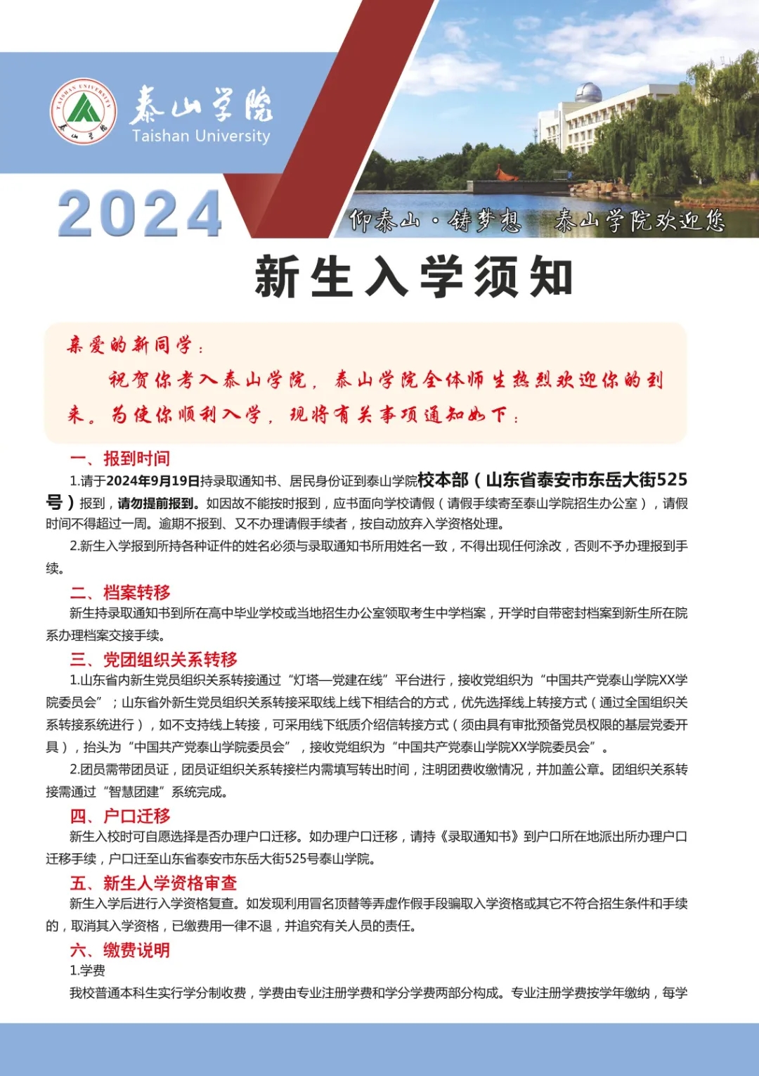 2024泰山学院新生报到时间及入学须知 迎新网入口