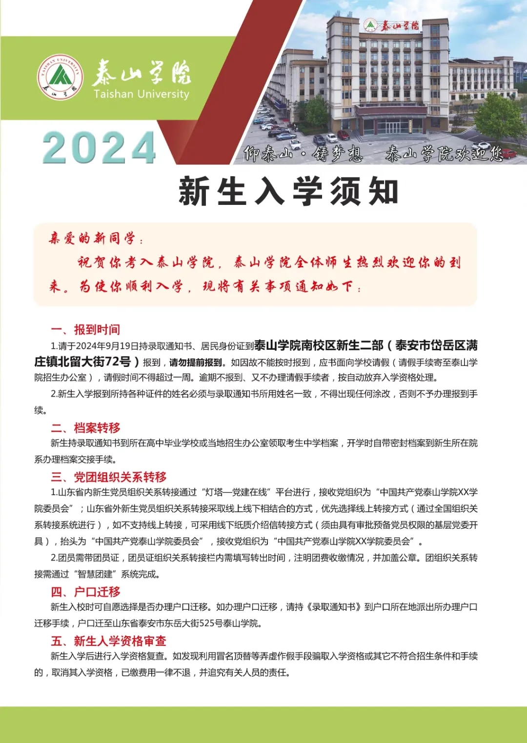 2024泰山学院新生报到时间及入学须知 迎新网入口