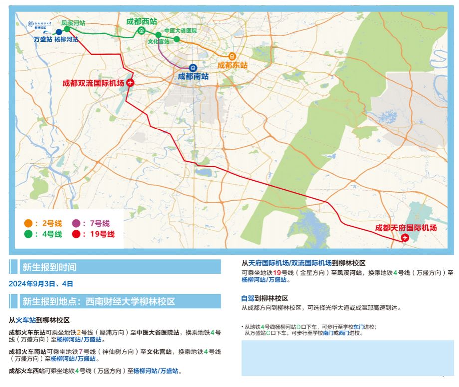 2024西南财经大学新生报到时间及入学须知 迎新网入口