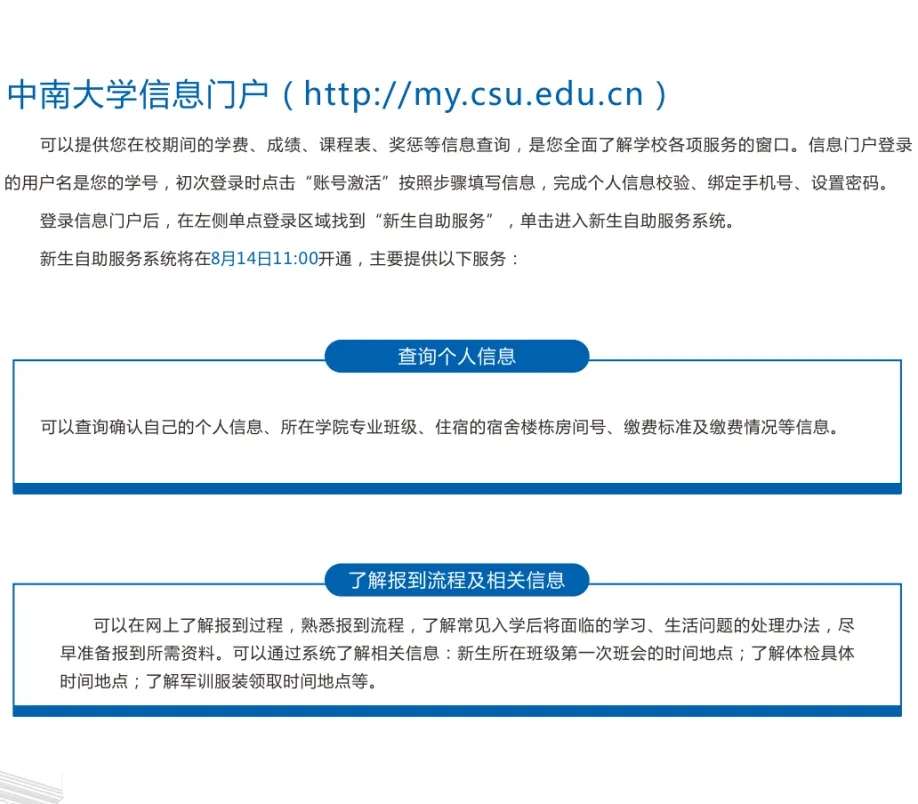 2024中南大学新生报到时间及入学须知 迎新网入口