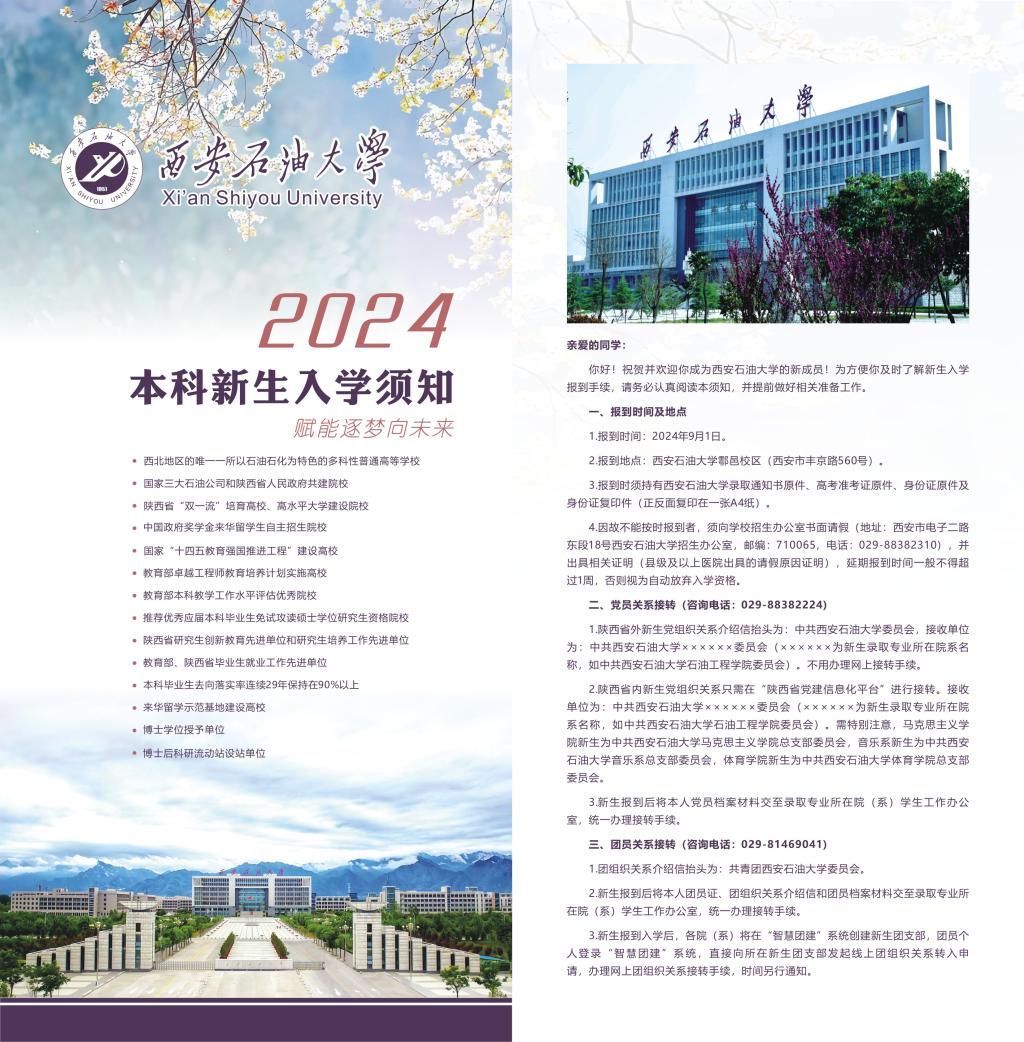 2024中南大学新生报到时间及入学须知 迎新网入口