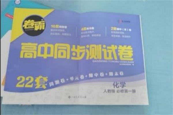 高一政治基础差的刷题资料推荐 哪些教辅好