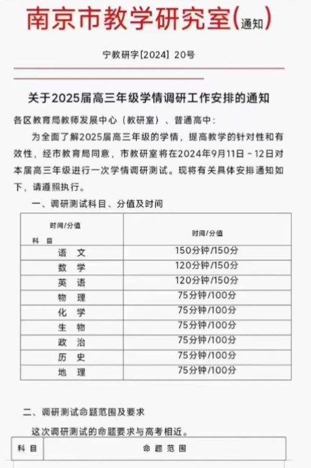 2025年南京高三零?？荚嚂r間 具體哪天考試