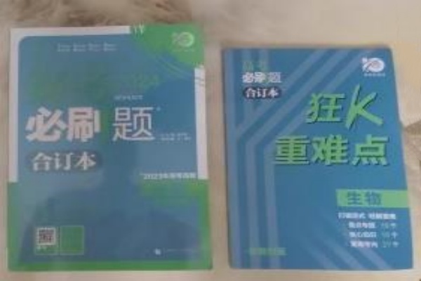 高三生物什么教辅资料好用 哪些值得买