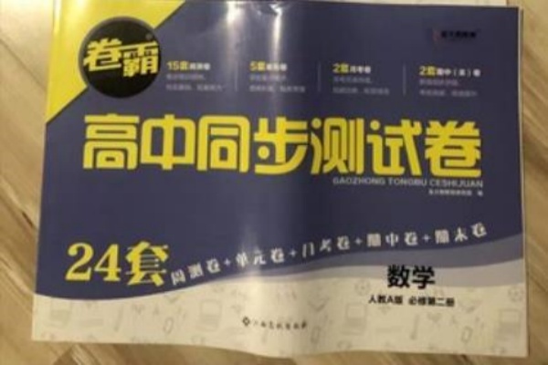 高一数学听不懂买什么辅导书 基础差买什么好