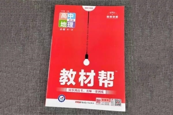 高一地理自学买什么教辅资料好 有什么推荐