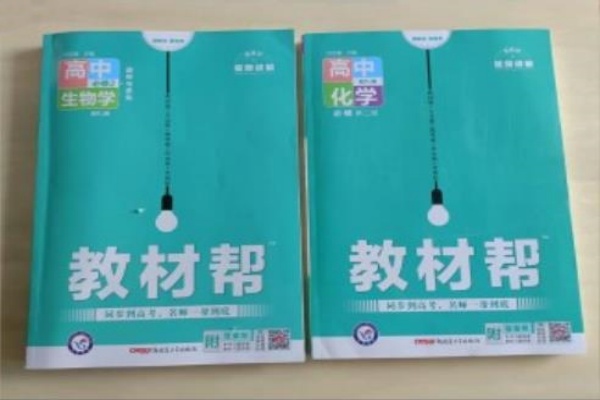 高中化学自学用什么辅导书 哪些值得买