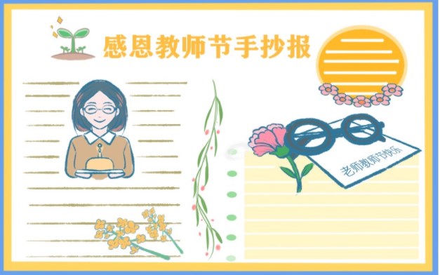 教师节手抄报简单好看 文字素材推荐