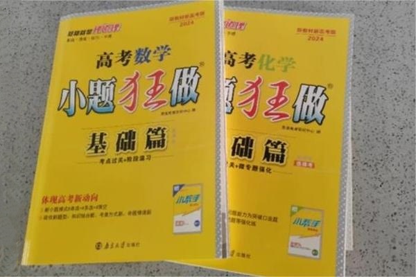 高考一轮数学复习刷题资料推荐 哪些好用