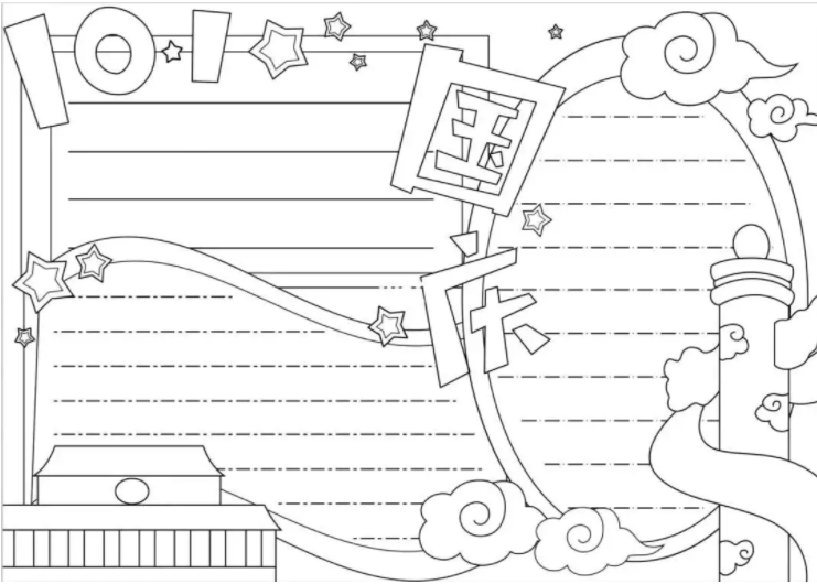 国庆节手抄报简单又好看图片模板