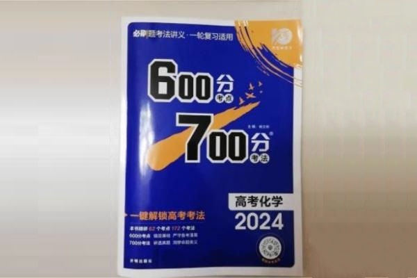 600分考点700分考法.jpg