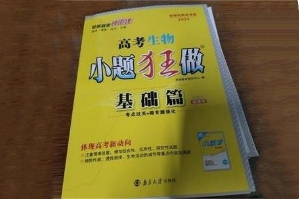 高考一轮生物复习刷题资料推荐 哪些好用