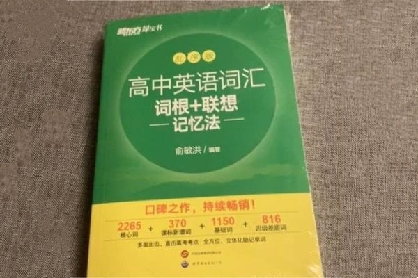 高中英语一轮复习教辅推荐 哪些实用