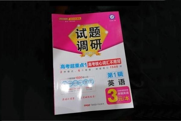 高中英语一轮复习教辅推荐 哪些实用