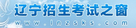 2025辽宁高考网上报名时间及入口 几号开始报名